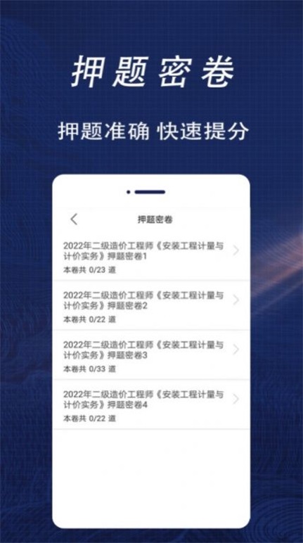 二级造价师全题库