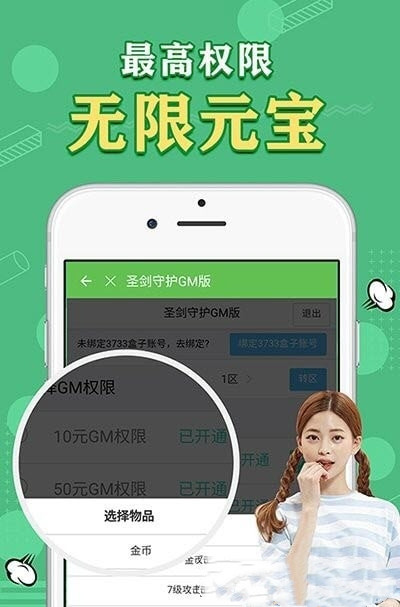 天象盒子gm手游app