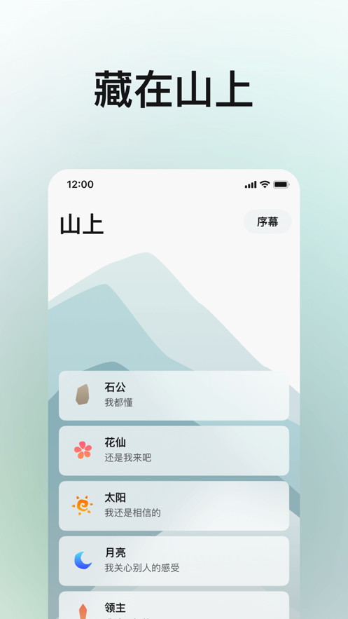 月亮山app截图