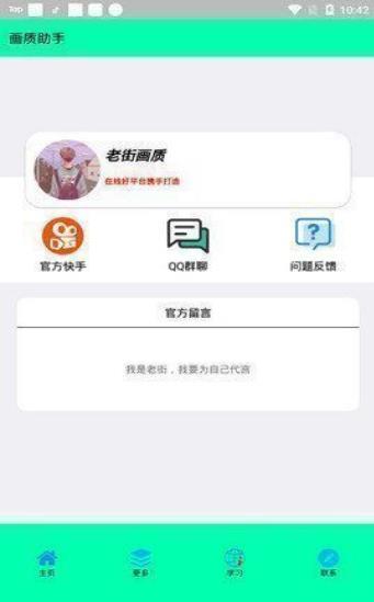 老街画质助手4.0