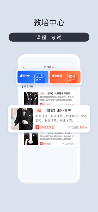 爱度管家