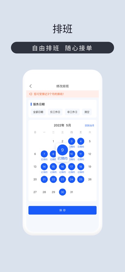 爱度管家