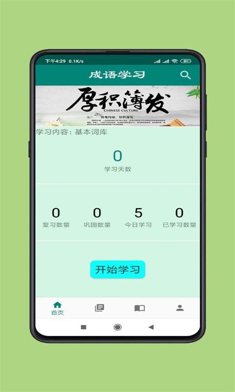 少儿成语