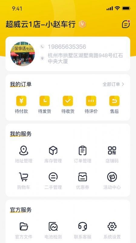 超威云商