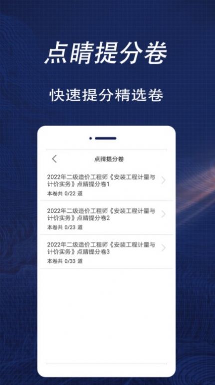 二级造价师全题库