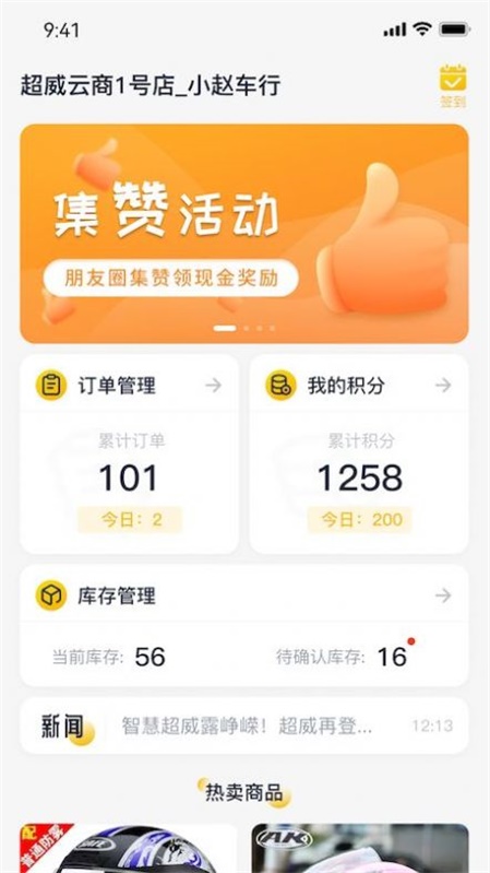 超威云商