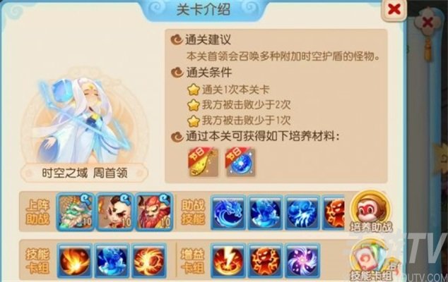 梦幻西游手游时空之域周首领攻略大全 时空之域攻略详情