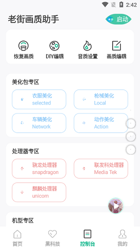 老街画质助手超广角