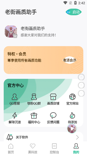 老街画质助手超广角