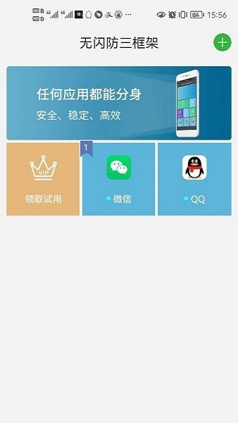 无闪防三框架防闪退截图