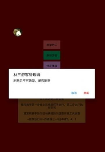 香肠通用防闪框架