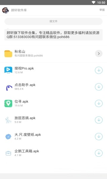 辉少软件库app截图