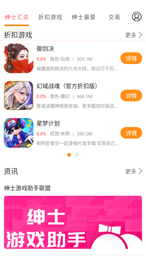 绅士游戏助手最新版截图