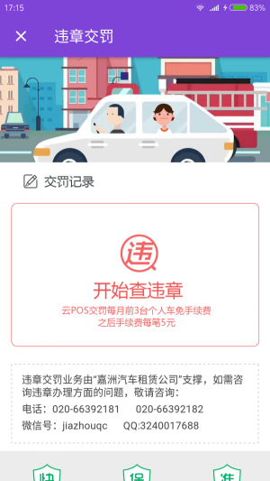 小车生活商家截图