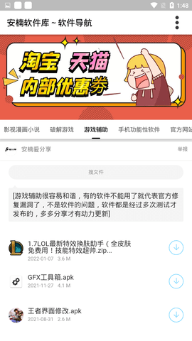 安楠软件库app最新版本截图