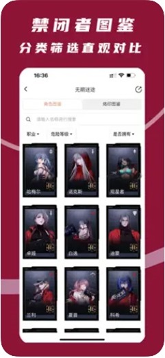 无期迷途助手截图