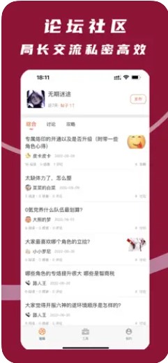 无期迷途助手截图