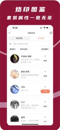 无期迷途助手截图