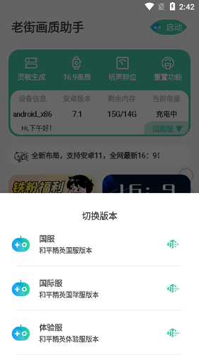 老街画质助手2022最新版截图