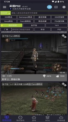 呆萌ps2模拟器最新版