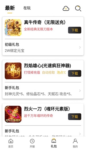 小笨手游app