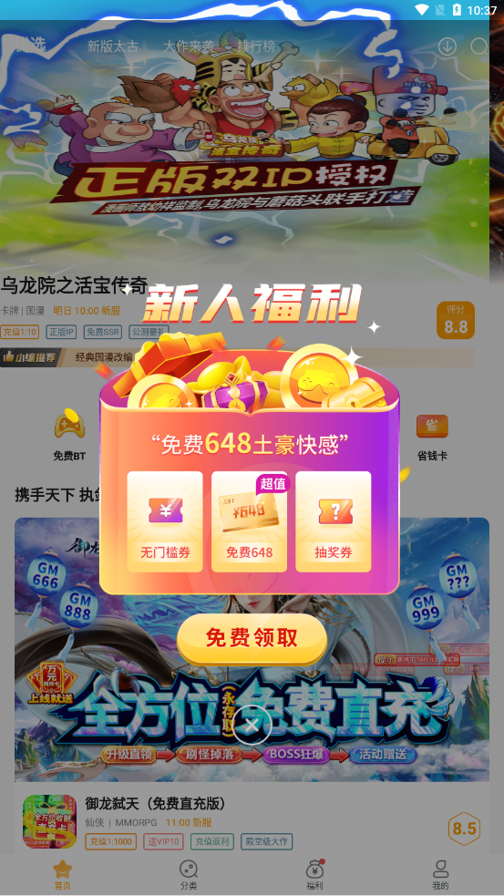 游小福游戏平台