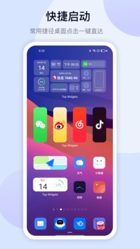 万能小组件app截图