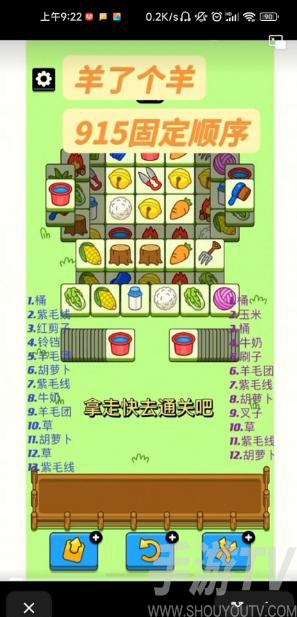 羊了个羊第二关卡片固定顺序一览表