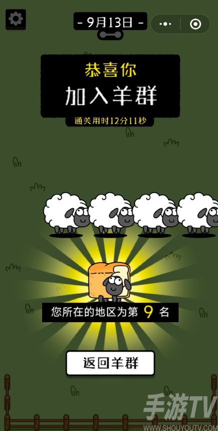 羊了个羊第二关通关截图详情表