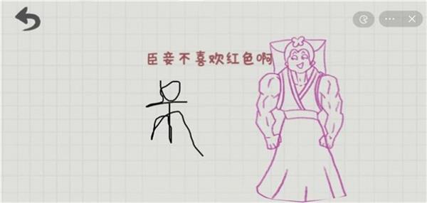 你畫啥呢