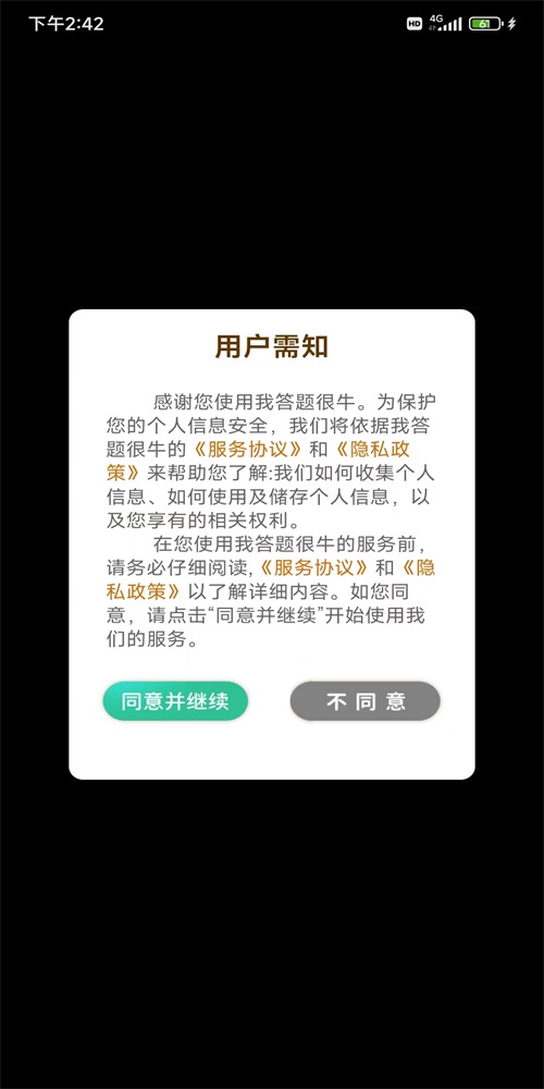 我答题很牛