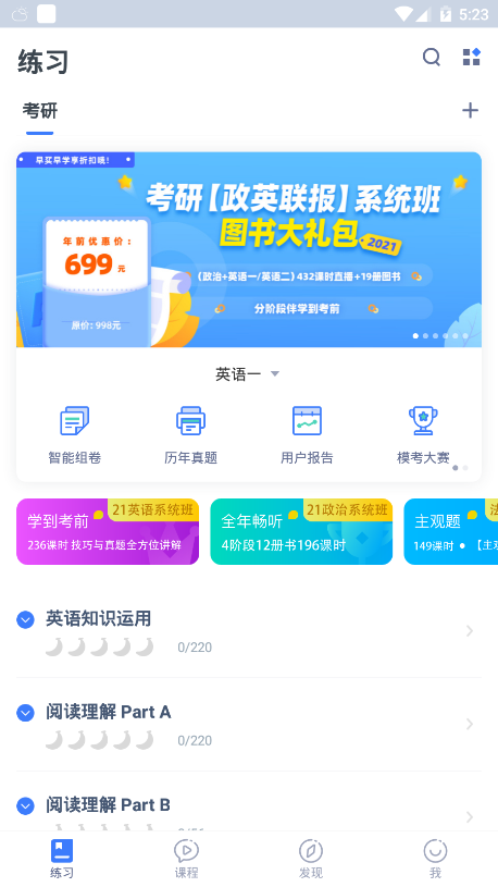 考研加截图