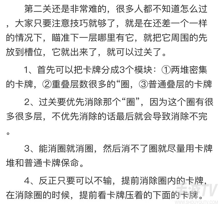 速看！“羊了个羊”第二关通关攻略！