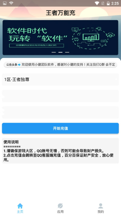 王者万能充app