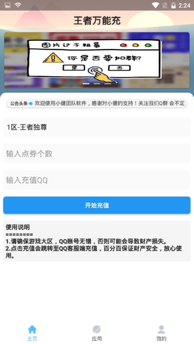 王者万能充app