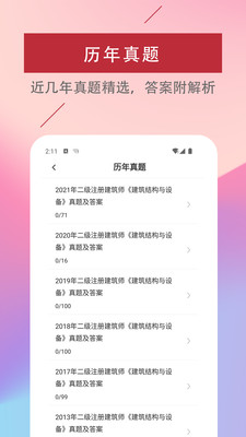 二级注册建筑师题库