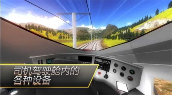 駕駛火車模擬器