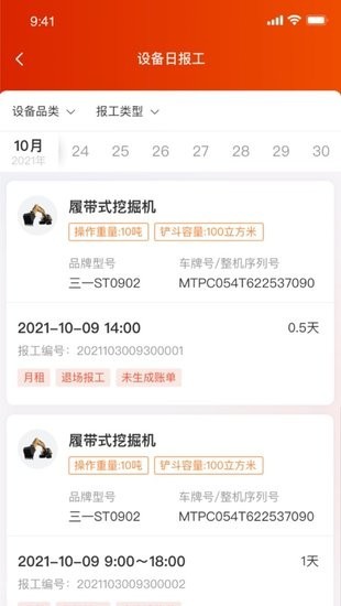 小嘿机租商户版
