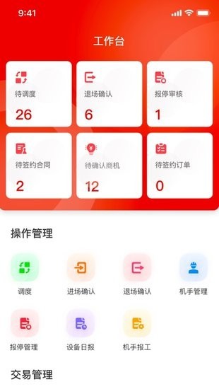 小嘿机租商户版