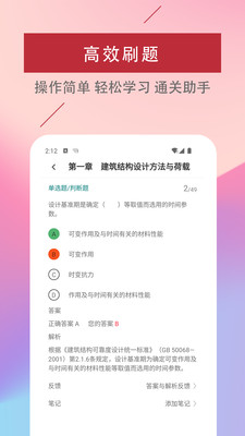二级注册建筑师题库
