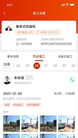 小嘿机租商户版