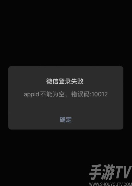 王者荣耀微信登录失败10012该怎么解决 微信登录失败10012解决方法