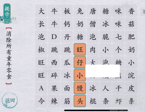 离谱的汉字消消乐童年零食怎么过 消消乐童年零食通关攻略