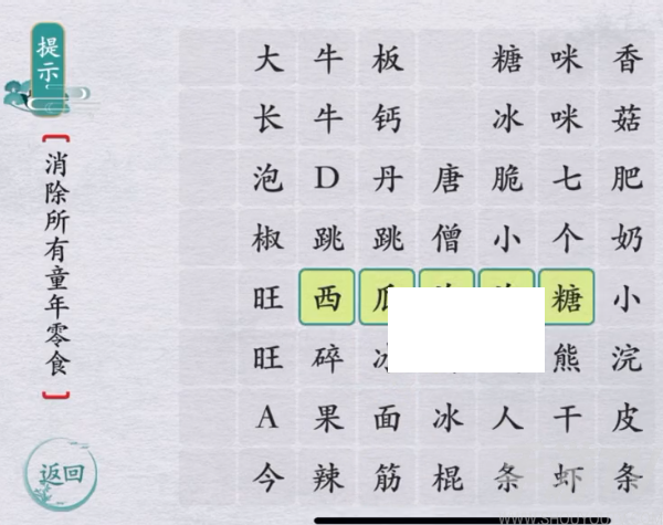 离谱的汉字消消乐童年零食怎么过 消消乐童年零食通关攻略