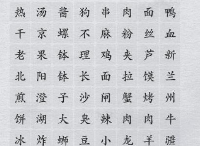 离谱的汉字消消乐童年零食怎么过 消消乐童年零食通关攻略
