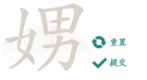 汉字找茬王娚找出21个字攻略详情