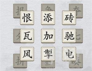 离谱的汉字消除成语困难5攻略大全