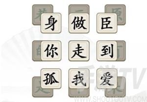 汉字找茬王消除全部热梗攻略详情