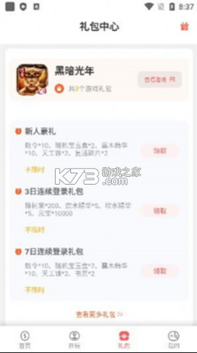 玩心手游盒子app截图