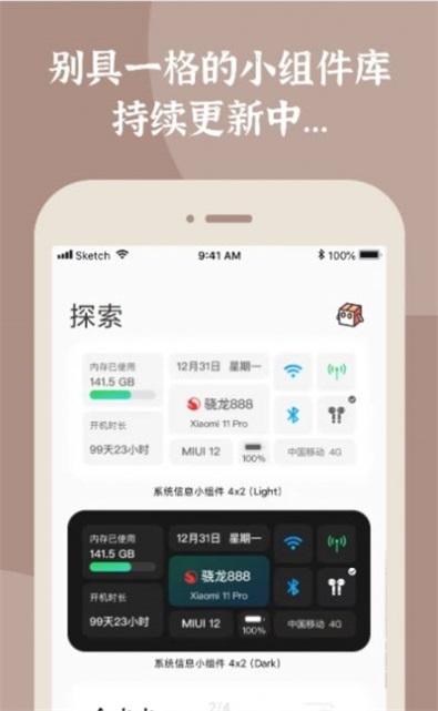 小组件盒子灵动岛app截图